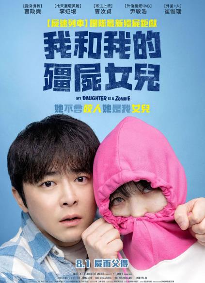 我和我的僵屍女兒DVD,我的僵屍女兒DVD,露天商城露天DVD-www.rutenmall.com