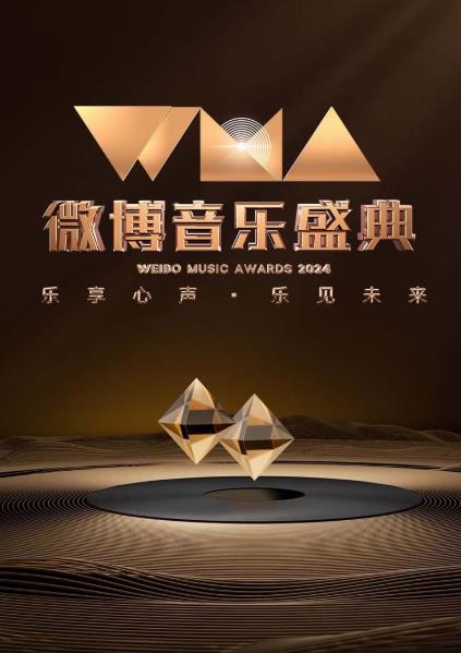 2024微博音樂盛典DVD,露天商城露天DVD-www.rutenmall.com