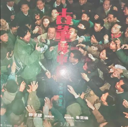 專輯【古董局中局電影原聲音樂】劉宇寧紅膠 只有一套