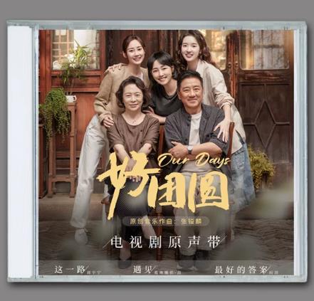 專輯【好團圓 電視連續劇 原聲音樂碟 CD 歌曲 配樂OST】