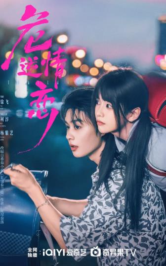 短劇【危情逆戀】2026年